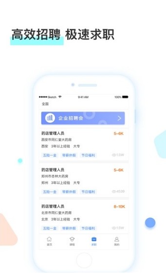 安卓河南药师网2021app