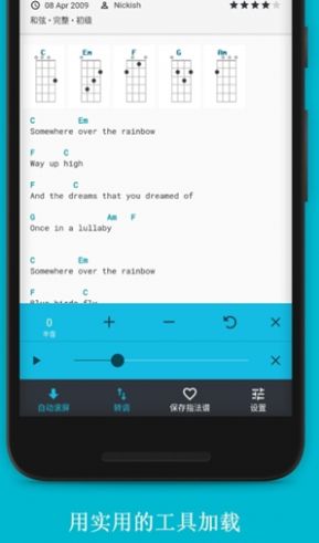 安卓尤克里里琴指法谱app软件下载