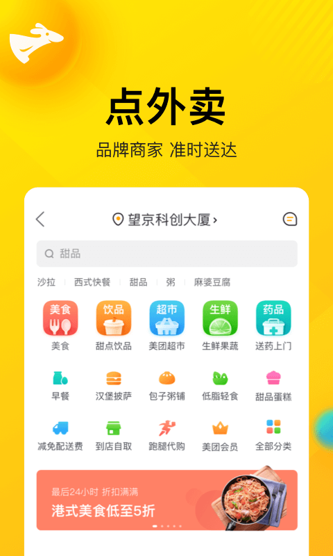 美团饭小圈外卖app