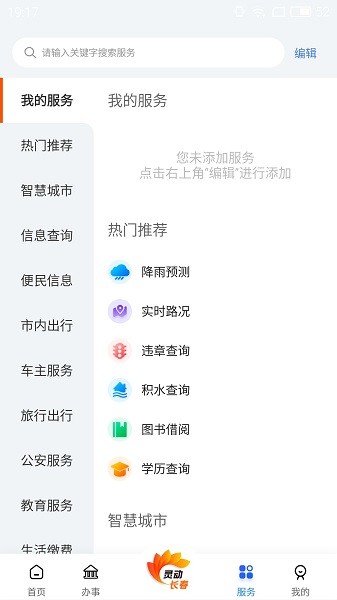 安卓灵动长春appapp