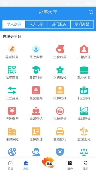 灵动长春app