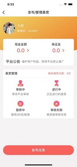 喵趣兼职app