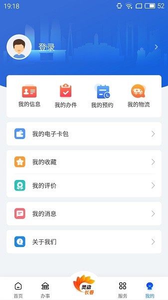 安卓灵动长春app软件下载