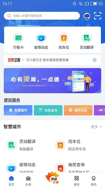 灵动长春app下载