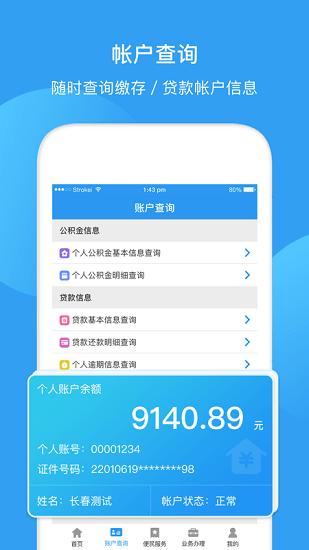 长春住房公积金app下载