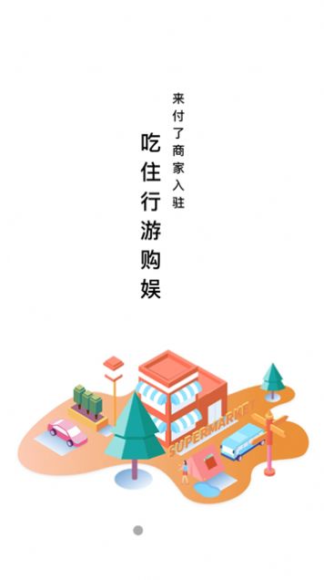 来付了app