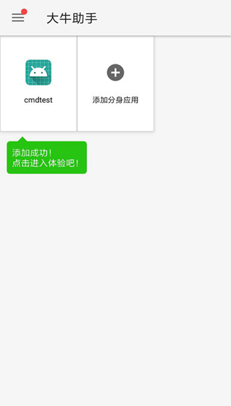 安卓大牛助手破解版by凌雨洛app