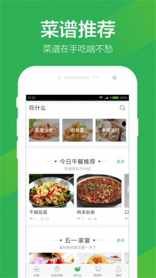 安卓叮咚买菜app最新版app