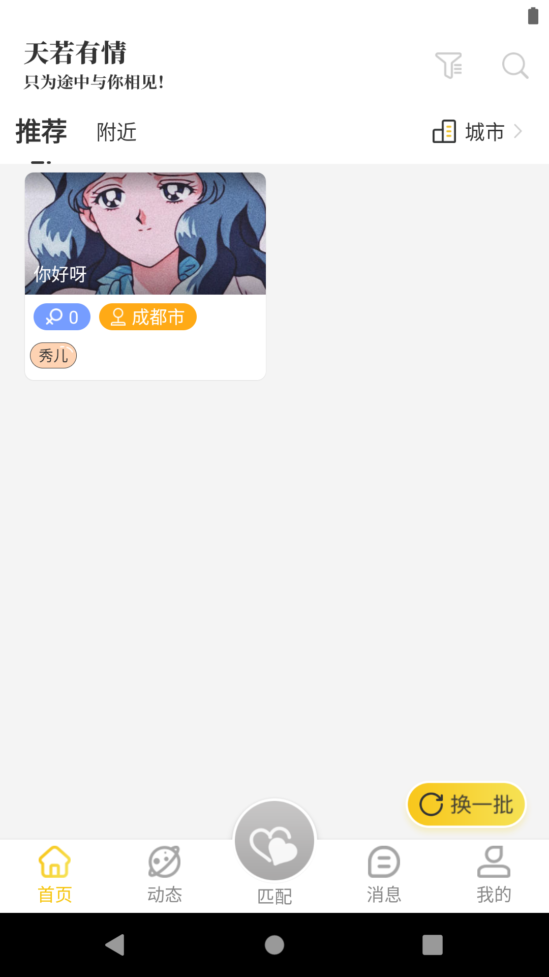 安卓天若有情appapp