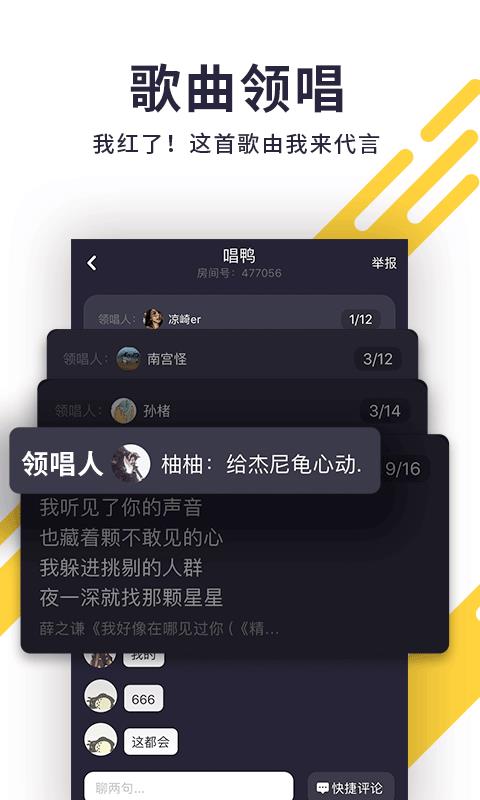 唱鸭app下载