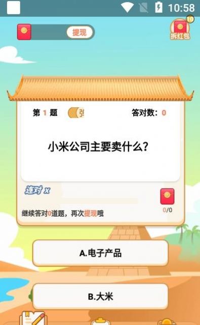 快答题app