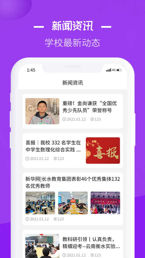 长水教育云app