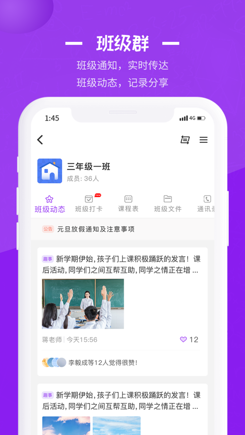 安卓长水教育云appapp