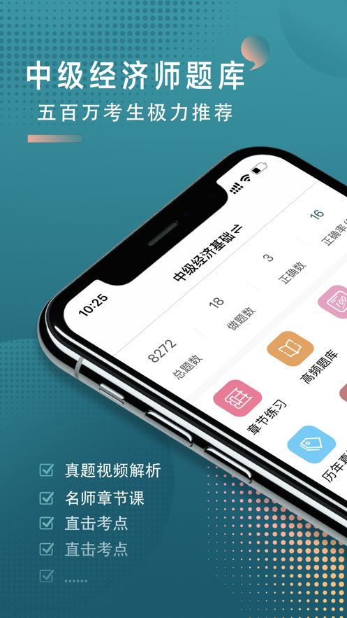 中级经济师题库2021免费下载