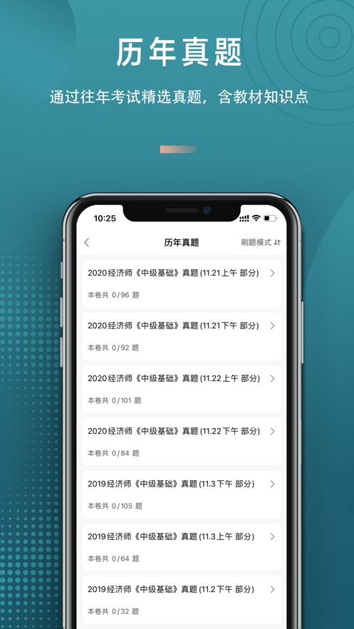 安卓中级经济师题库2021免费app