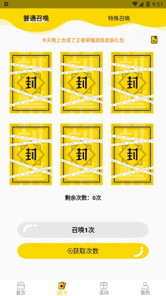 安卓天天召唤最新版app