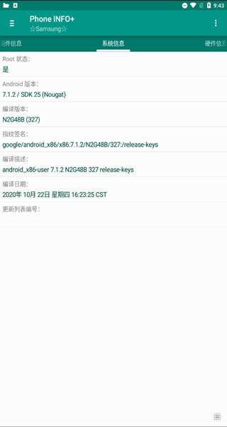 安卓phone info+中文版软件下载
