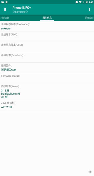 安卓phone info+中文版app