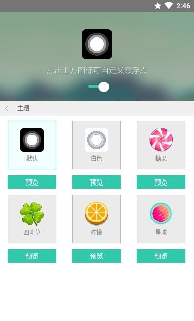 easysoftkey小白点虚拟按键app 2.1.5