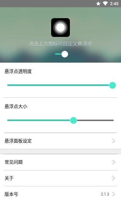 安卓easysoftkey小白点虚拟按键app 2.1.5软件下载