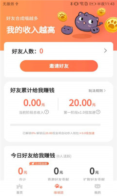 安卓萌猫成长红包版app