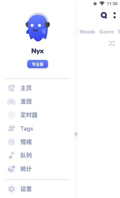 nyx音乐播放器app下载