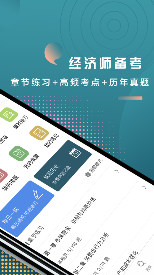 安卓中级经济师题库2021app