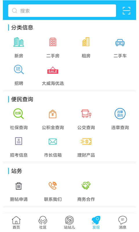 大威海app下载