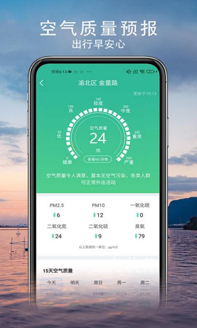 舒心天气app