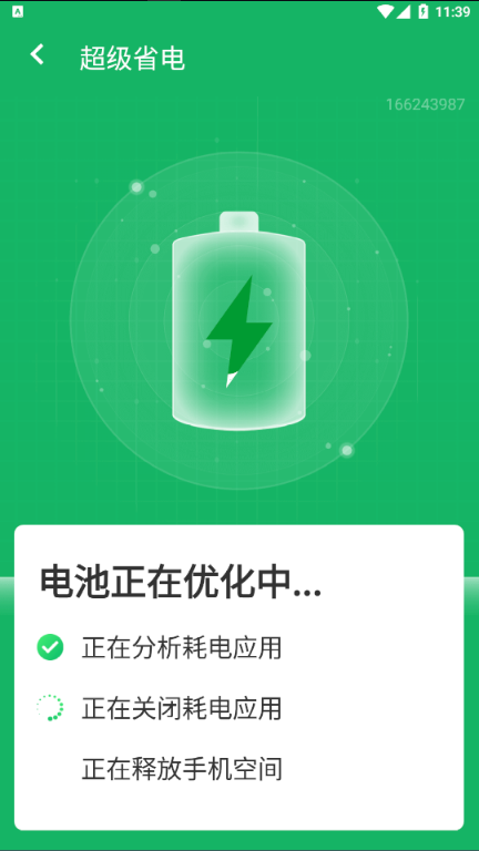 超级清理助手app下载