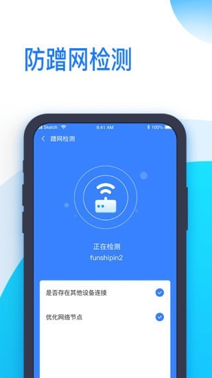 安卓时刻wifi软件下载