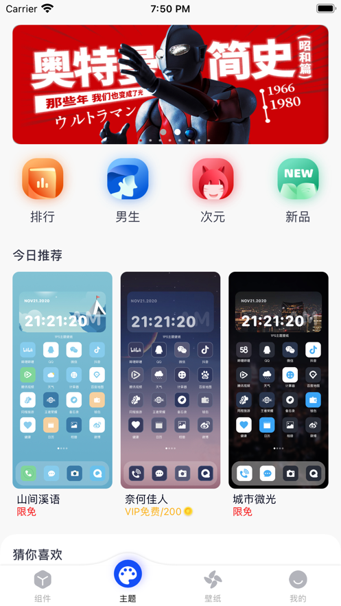 安卓1ps主题壁纸app