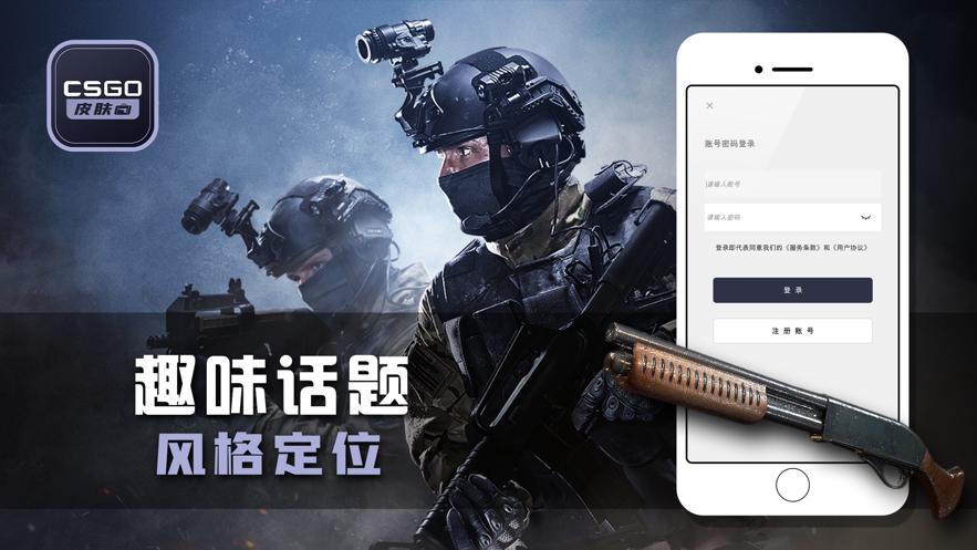 安卓csgo皮肤宝app