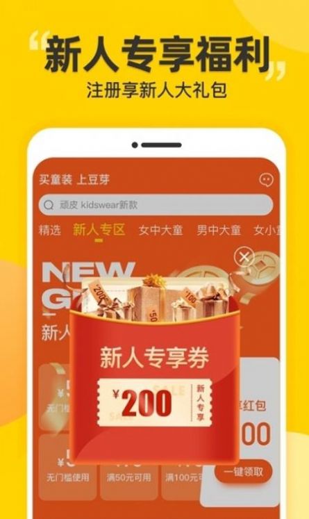 豆芽童装app