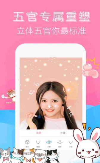 安卓可甜美颜相机appapp