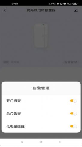 威尚联app