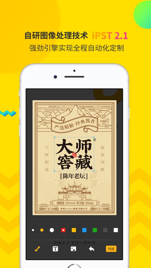 酒速定app