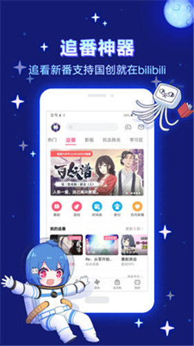 安卓bilibili 网页版软件下载