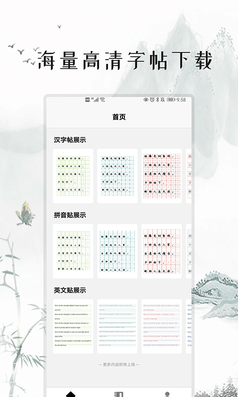 练字打卡app下载