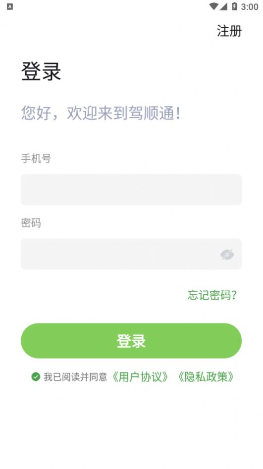 安卓驾顺通appapp