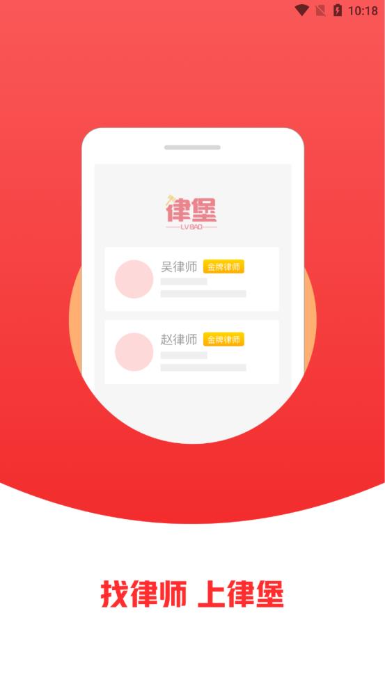 律堡app下载