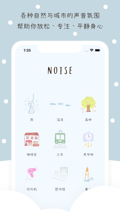 noise appapp下载