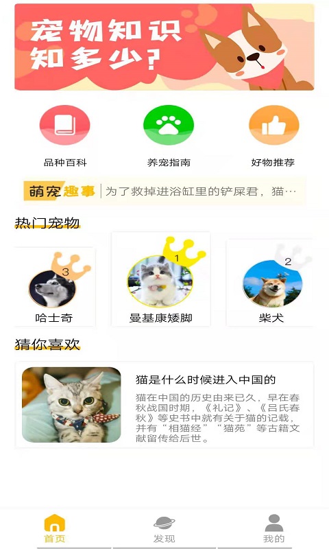 优宠快报app