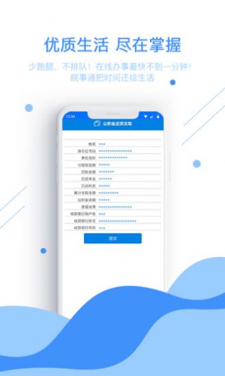 皖事通app下载