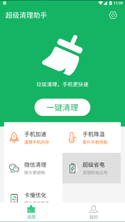 超级清理助手app下载