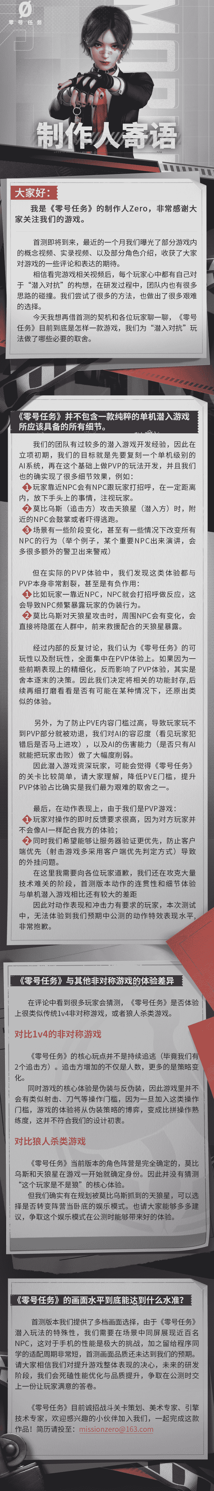 《零号任务》前哨测试倒计时，开发周报撒花完结，制作人寄语公开！