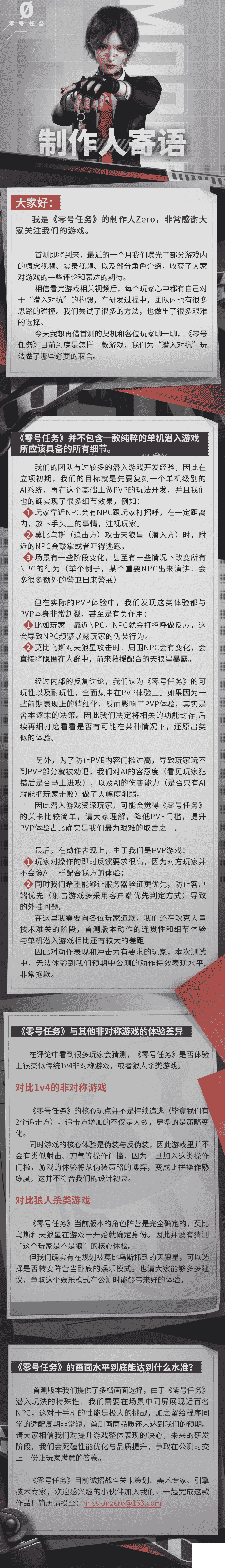 《零号任务》前哨测试倒计时，开发周报撒花完结，制作人寄语公开！