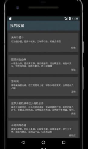 极简诗学习app