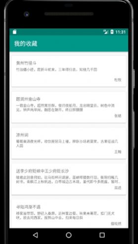 安卓极简诗学习appapp