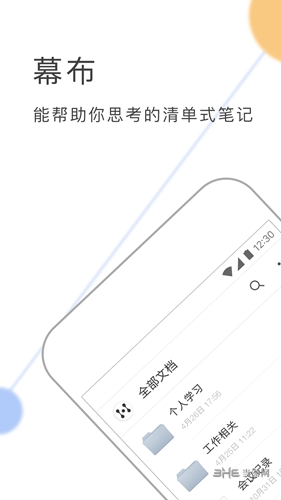 幕布手机版 2.27.0app下载